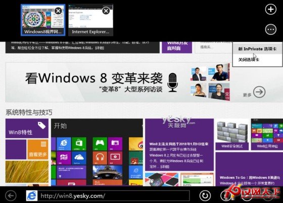 Win8新界面IE10浏覽器