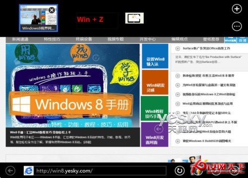 Windows 8系統新界面IE10浏覽器快捷操作