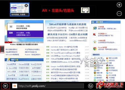 Windows 8系統新界面IE10浏覽器快捷操作