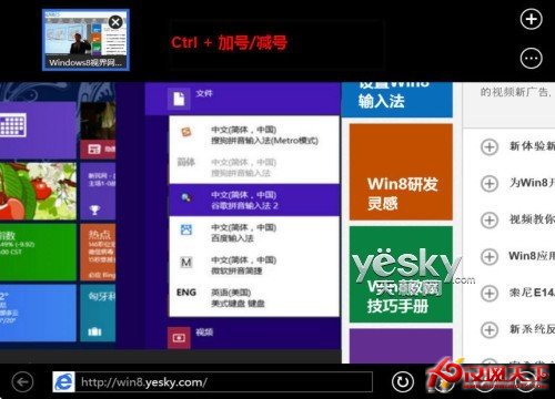 Windows 8系統新界面IE10浏覽器快捷操作