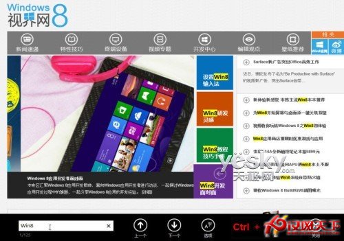 Windows 8系統新界面IE10浏覽器快捷操作