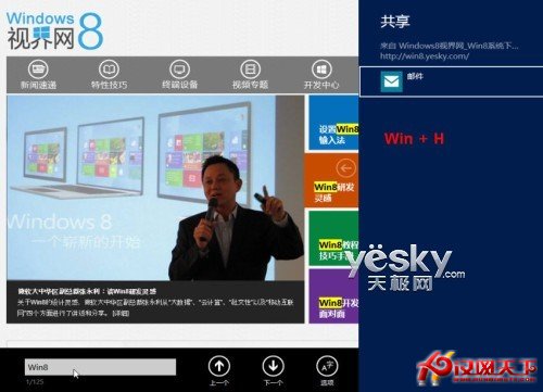 Windows 8系統新界面IE10浏覽器快捷操作