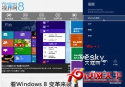 Windows 8系統新界面IE10浏覽器快捷操作