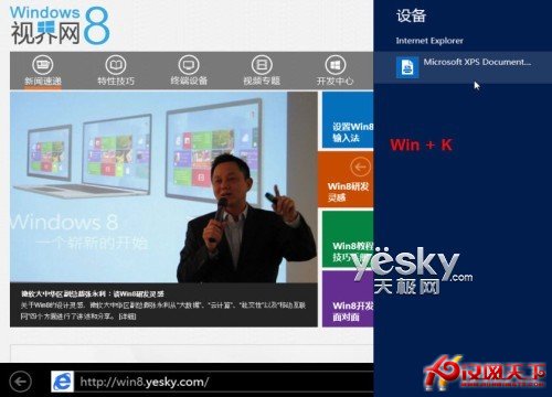 Windows 8系統新界面IE10浏覽器快捷操作