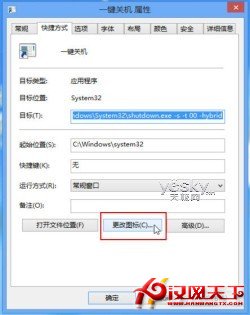 為Windows 8系統添加“一鍵關機”按鈕