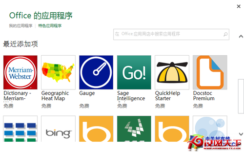 Office2013辦公新體驗 