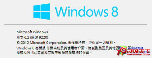 傳說中的Windows Blue？Win8 Build 9220曝光 