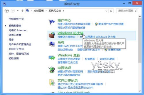 安全省心 體驗Windows 8系統自帶防火牆