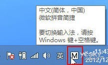 Windows 8系統多種輸入法設置