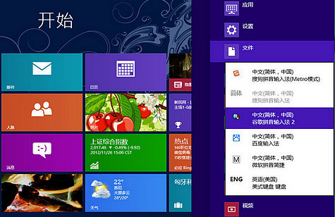 Windows8系統輸入法個性設置方法與技巧