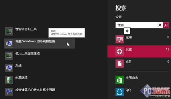 加速切換 關閉Win8開始屏幕動畫效果