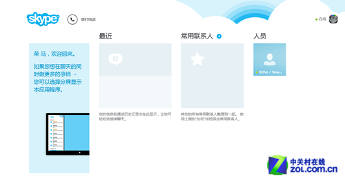 Skype for Windows 8/RT現已更新支持Snap 