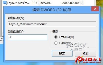 注冊表調整Windows 8開始屏幕磁貼行數顯示