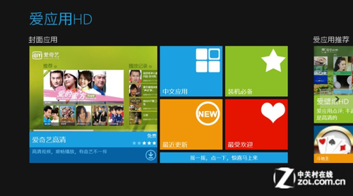 Win8軟件精選： 