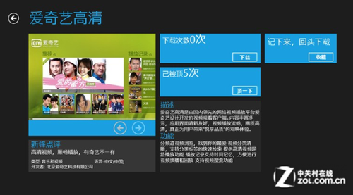 Win8軟件精選： 