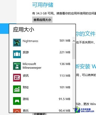 Win8大百科31期：怎樣查看Metro應用大小 