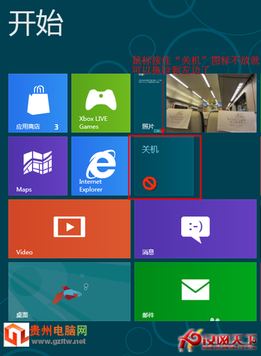 win8關機圖標