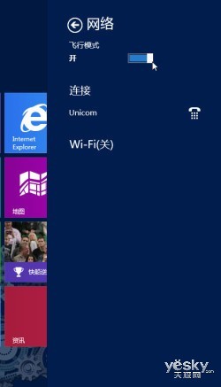 讓Win8飛一會兒 輕松關閉所有無線網絡