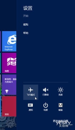 讓Win8飛一會兒 輕松關閉所有無線網絡