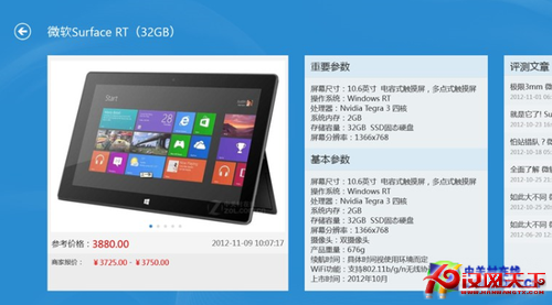 Win8軟件精選： 