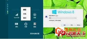 win8關機