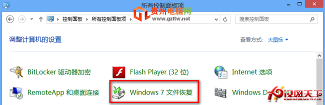 Windows 7 文件恢復