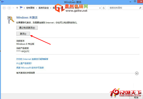win8激活