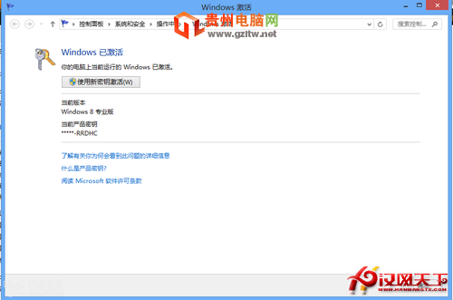 windows8激活方式