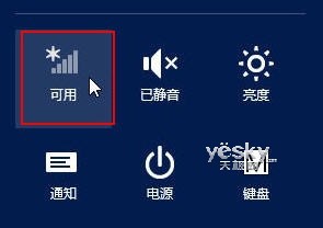 Windows 8系統無線網絡的快速連接與關閉