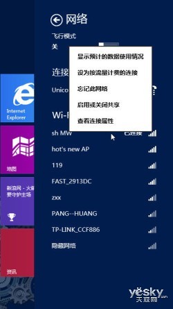 讓Win8飛一會兒 輕松關閉所有無線網絡