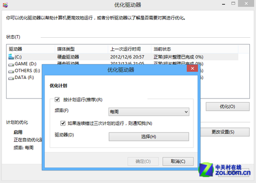 win8大百科27 