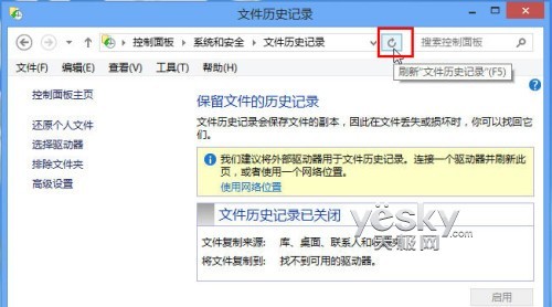 Win8時光機 文件歷史記錄功能恢復系統狀態