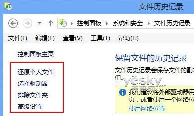 Win8時光機 文件歷史記錄功能恢復系統狀態