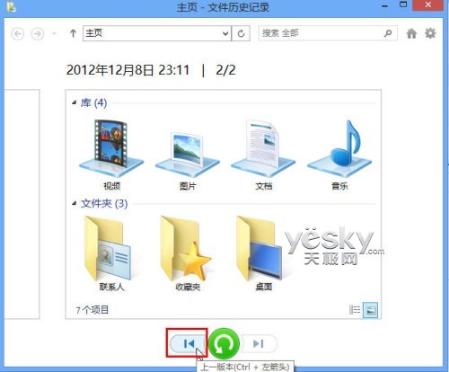 Win8時光機 文件歷史記錄功能恢復系統狀態