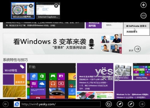 Win8雙界面IE10浏覽器豐富體驗帶你暢游網絡