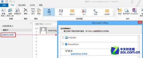 Office2013辦公新體驗 