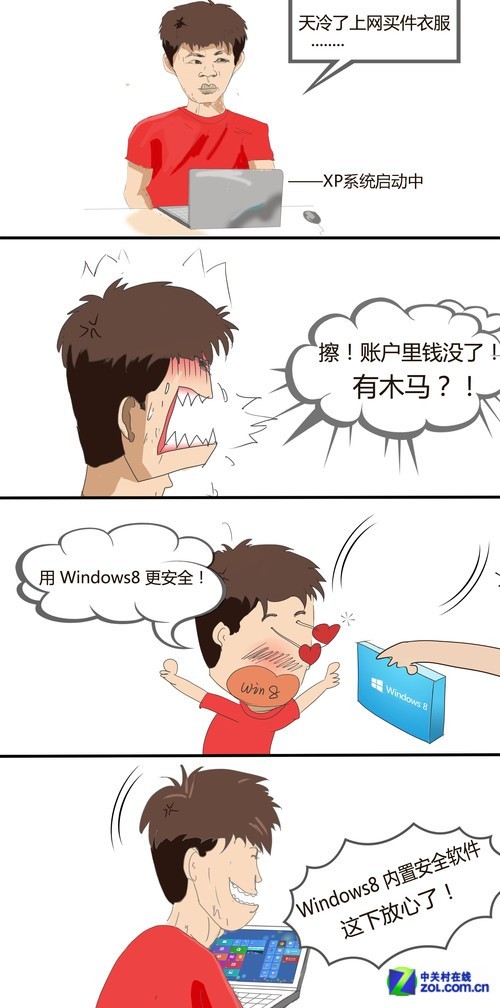 Win8大幅提升安全性 網上購物更安心！ 