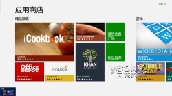 Windows 8系統雙界面應用程序的安裝與卸載