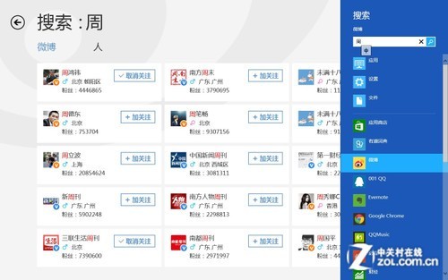 Win8大百科22期：全局搜索與搜索設置 