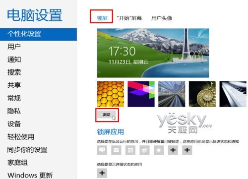 鎖不住的精彩 玩轉Windows 8系統個性鎖屏