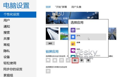 鎖不住的精彩 玩轉Windows 8系統個性鎖屏