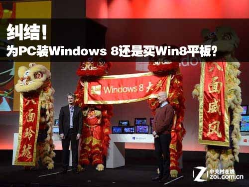 糾結！為PC裝Windows 8還是買Win8平板？ 
