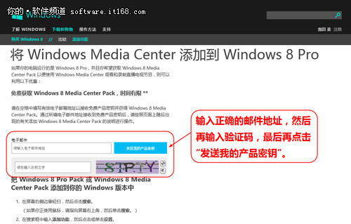 免費送密鑰！給你的Win8添加媒體中心