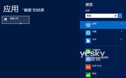 截圖不費勁 體驗Win8自帶截圖工具新功能