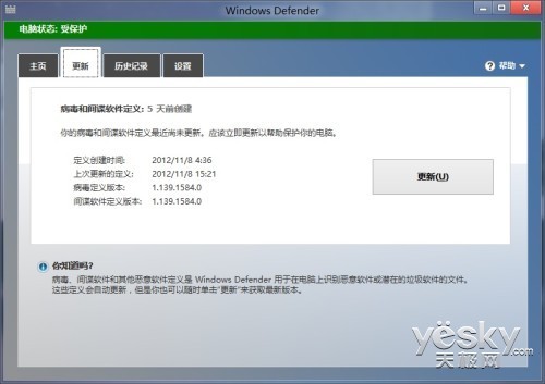 Win8自己能殺毒 全新Windows Defender一覽