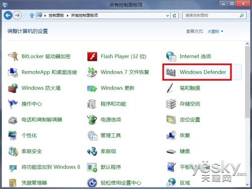 Win8自己能殺毒 全新Windows Defender一覽