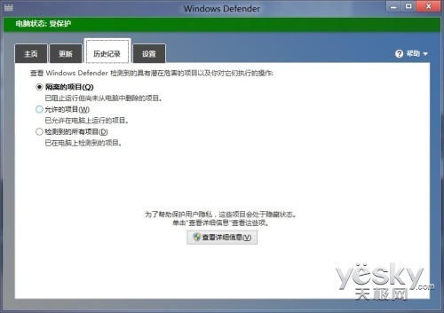 Win8自己能殺毒 全新Windows Defender一覽