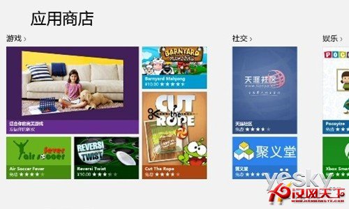 用Win8應用點亮生活：辦公+娛樂全方位服務