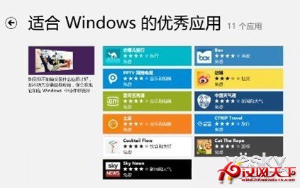 用Win8應用點亮生活：辦公+娛樂全方位服務