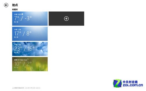 Win8大百科16期：Win8的日歷與天氣應用 